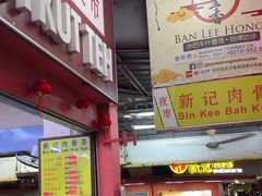 -新记肉骨茶