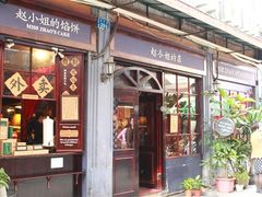 -赵小姐的店(鼓浪屿三友店)