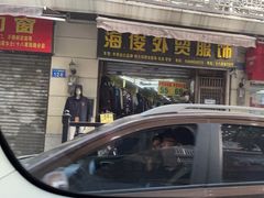 门面-永兴烧腊