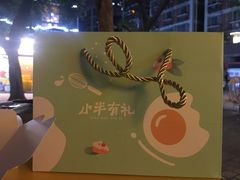 -小半有礼(天河南店)