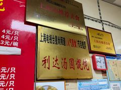 -利达汤圆馄饨(川公路店)