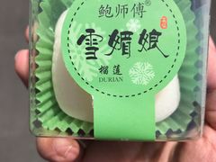 -鲍师傅糕点(春熙路店)