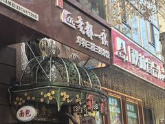 -华梅西餐厅(哈尔滨中央大街店)