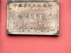-北京国子监胡同