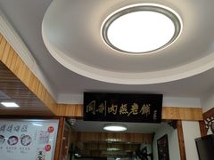 -同利肉燕老铺(澳门路店)