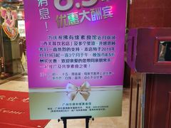 -佛有缘素食馆·荔湾老字号(陈家祠首店)