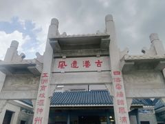 -黄埔古港