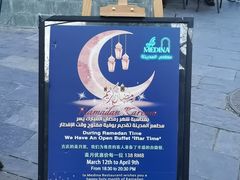 -La Medina餐厅(亮马河南路店)