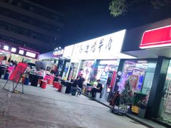 -小团团·路边烤牛肉(南岭壹街店)