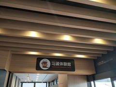 -富士山地震体验馆