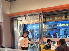 -阿楷·二十年烧烤宵夜·渔家小寨(达明店)