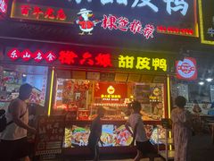 -徐六孃正宗甜皮鸭(张公桥店)