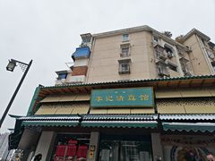 -李记清真馆(打钉巷店)