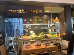 -玖五京菜(杭州城北万象城店)