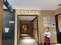 -海底捞火锅(龙湖金沙天街店)