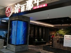 门面-前门后头老北京铜锅涮肉·京味菜·烤鸭(伊藤洋华堂店)