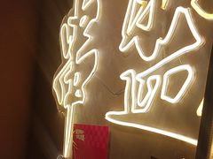 -串盟烧烤·长沙美食地标(星沙店)