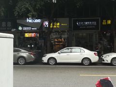 -鲍师傅糕点(春熙路店)