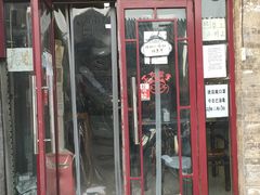 门面-宝光熏肉鞋底火烧(新街口店)