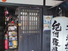 -纪州豚骨酱油拉面(锦延路店)