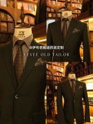 -伊布老裁缝西装礼服定制
