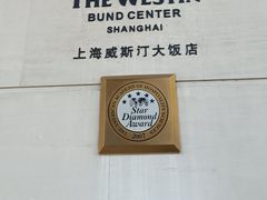 -威斯汀舞台餐厅