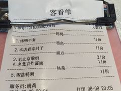 账单-京味民福烤鸭店(建设四马路店)