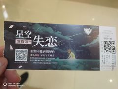 -上海外滩星空失恋减压馆(外滩旗舰馆)
