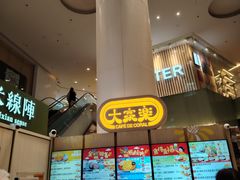 -大家乐(荃新天地店)