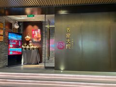 -请晋·乔家大院(建外大街店)