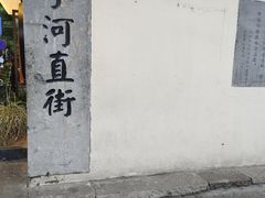 -小河直街历史文化街区