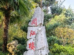 -阅江楼风景区