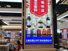 -上海全国土特产食品商场(淮海中路店)