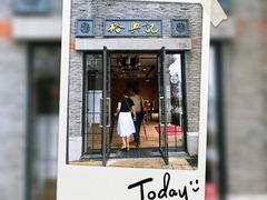 门面-裕兴记(东门町店)