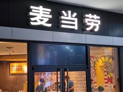-麦当劳(广州新港东路第二分店)
