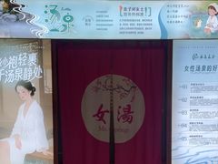 -汤泉良子(马连道店)