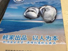 -蚝家菜馆(沙井店)