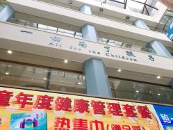 -上海浦滨儿童医院