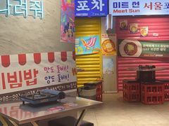 -Meet Sun韩式大排档(五一广场7MALL店)