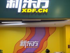 -新东方素质成长中心(金源校区)