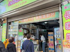 -澳门长洲糯米糍(柯打苏沙街店)