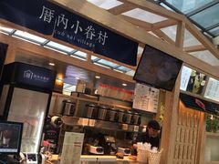-厝内小眷村(西单大悦城店)