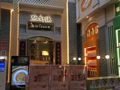 门面-点都德(北京路贰店)