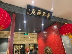 -羲和雅苑•北京烤鸭(平安国际金融中心店)