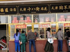 门面-天津小三宝栗子店(黄海路店)