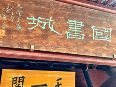 -蒋氏故居