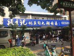 门面-段生记肉丸糊辣汤(西铁大明宫住宅小区店)