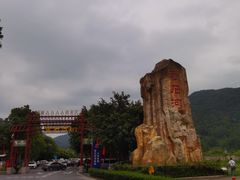 -四会奇石河风景区