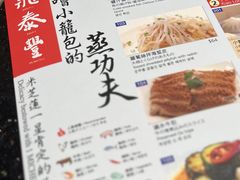 -鼎泰丰(美丽华店)