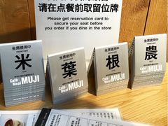 iphone_upload_pic-无印良品餐堂 MUJI Diner(成都太古里店)